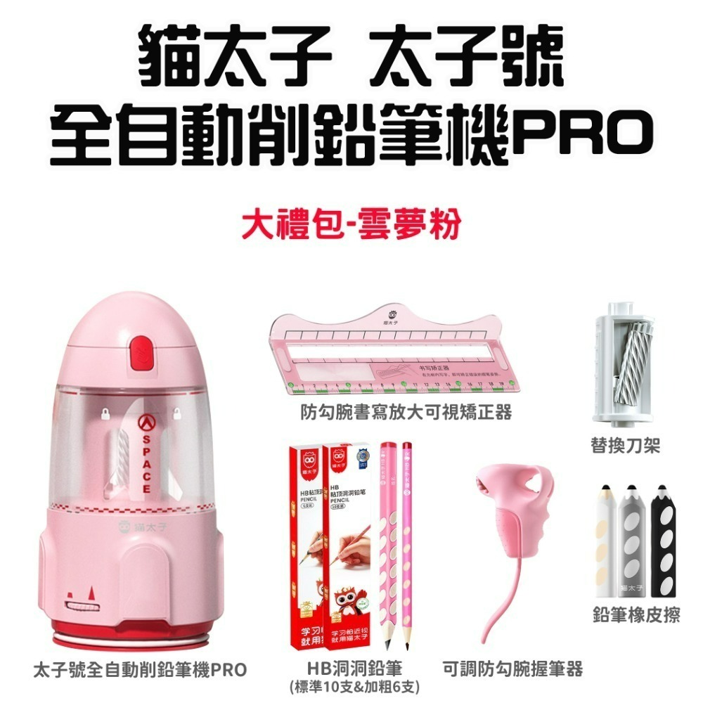『來人客』貓太子 太子號全自動削鉛筆機PRO 台灣保固 BSMI檢驗合格 電動 鉛筆機 削鉛筆機 粗三角筆 鉛筆機-規格圖9