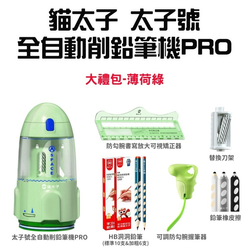 『來人客』貓太子 太子號全自動削鉛筆機PRO 台灣保固 BSMI檢驗合格 電動 鉛筆機 削鉛筆機 粗三角筆 鉛筆機-規格圖9