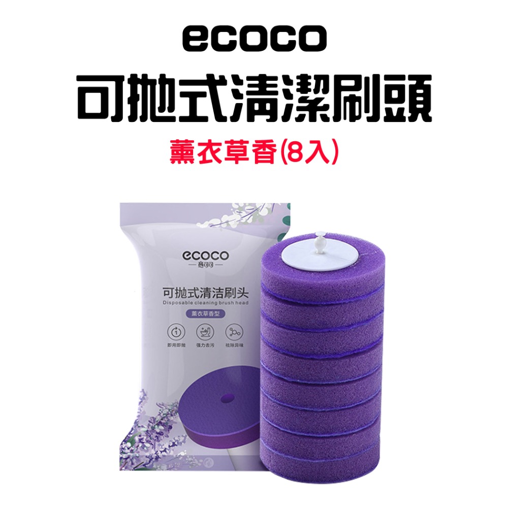 『來人客』ecoco 意可可 可視一次性馬桶刷 馬桶清潔 一次性馬桶刷 無死角 馬桶刷 洗廁所 刷子 不沾手馬桶刷-規格圖9
