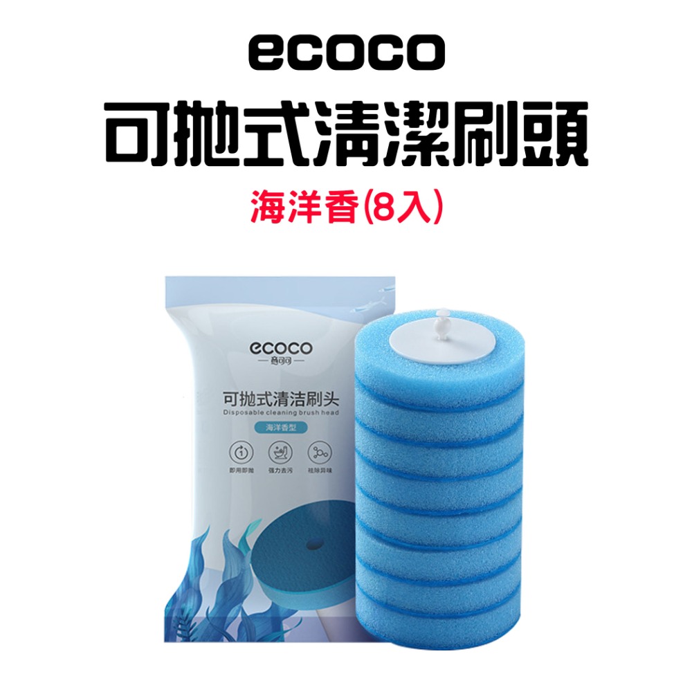『來人客』ecoco 意可可 可視一次性馬桶刷 馬桶清潔 一次性馬桶刷 無死角 馬桶刷 洗廁所 刷子 不沾手馬桶刷-規格圖9