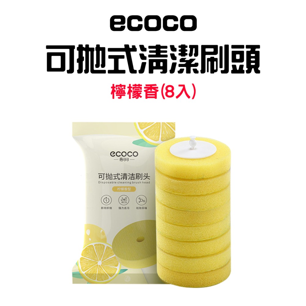 『來人客』ecoco 意可可 可視一次性馬桶刷 馬桶清潔 一次性馬桶刷 無死角 馬桶刷 洗廁所 刷子 不沾手馬桶刷-規格圖9