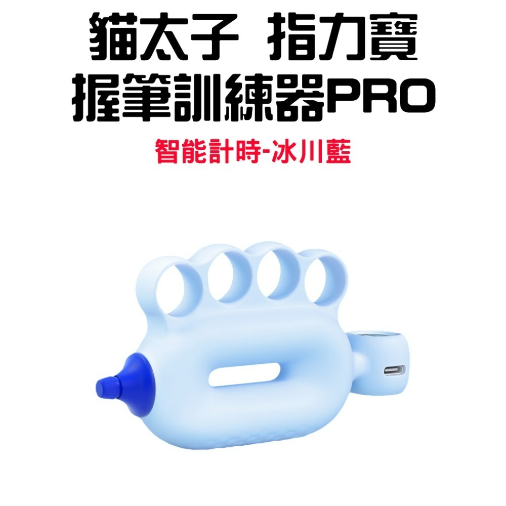 『來人客』貓太子 指力寶 握筆訓練器PRO 握筆訓練 握力 手指訓練器 握力器 手指訓練 手指 訓練 握力圈-規格圖9