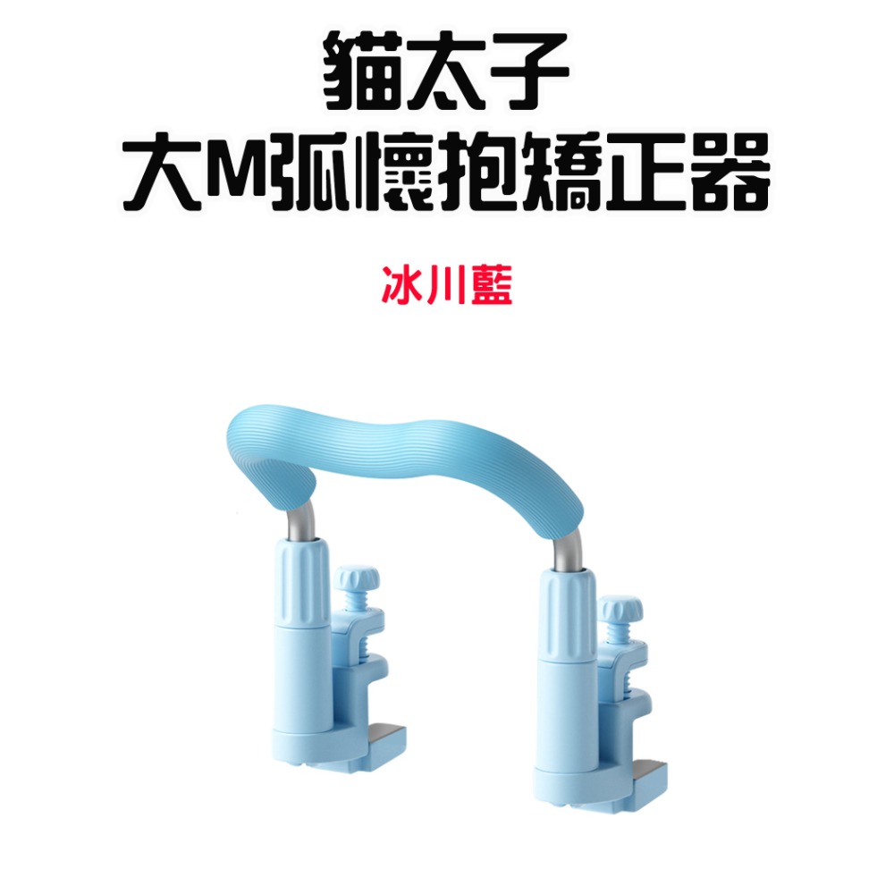 『來人客』貓太子 大M弧懷抱矯正器 坐姿矯正器 駝背 坐姿矯正 駝背矯正器 矯正 坐姿矯正墊-規格圖9