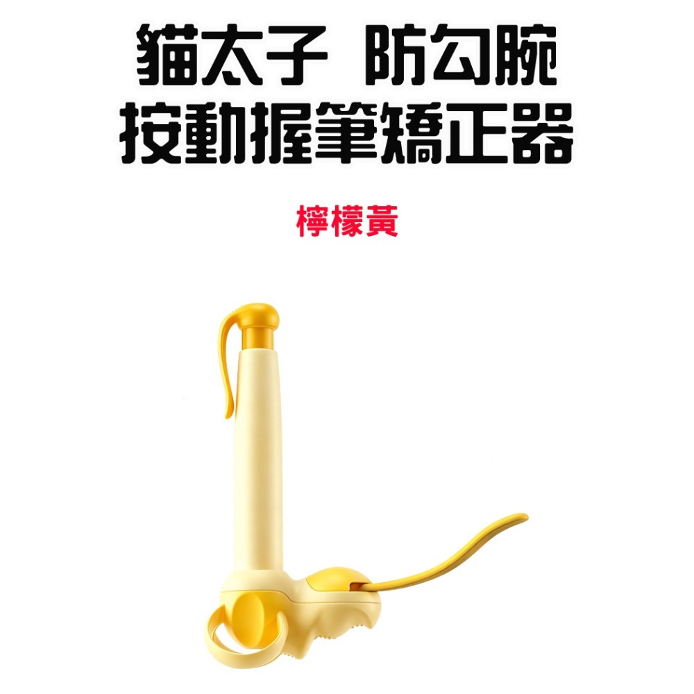 『來人客』貓太子 防勾腕按動握筆矯正器 握筆 握筆器 筆套 自動鉛筆 練習 矯正器 控筆握筆器-規格圖9