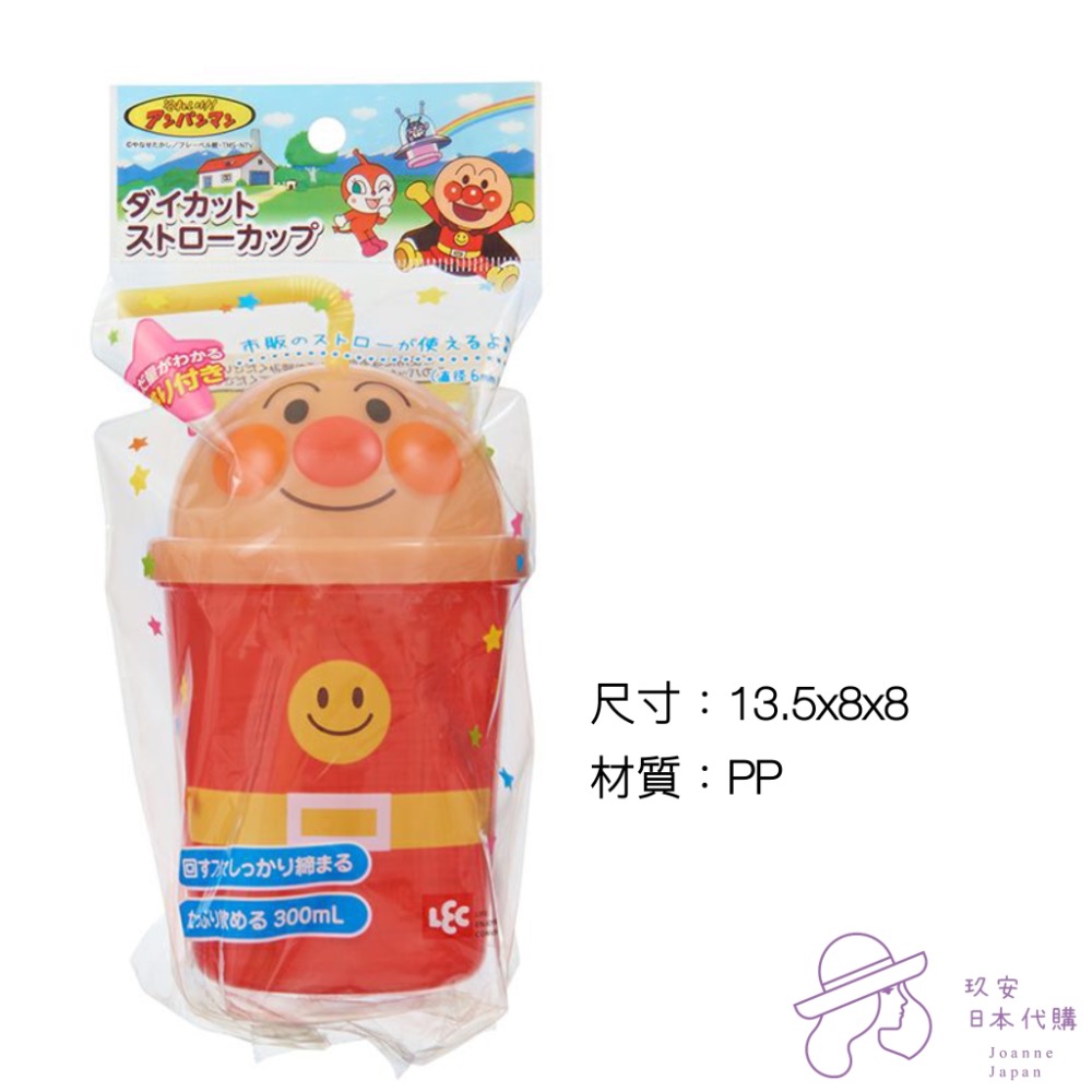 （ 預購）麵包超人兒童水杯系列-細節圖4