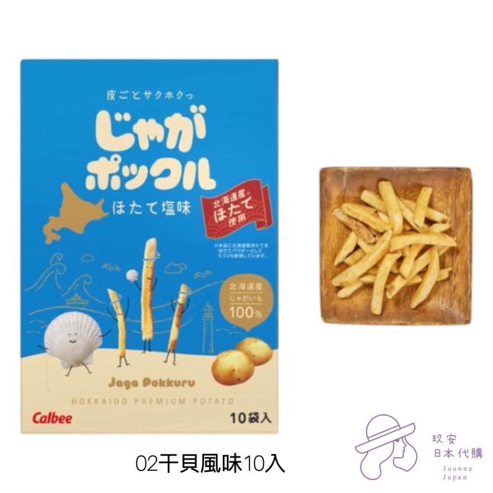 （預購）北海道薯條三兄弟系列-細節圖2