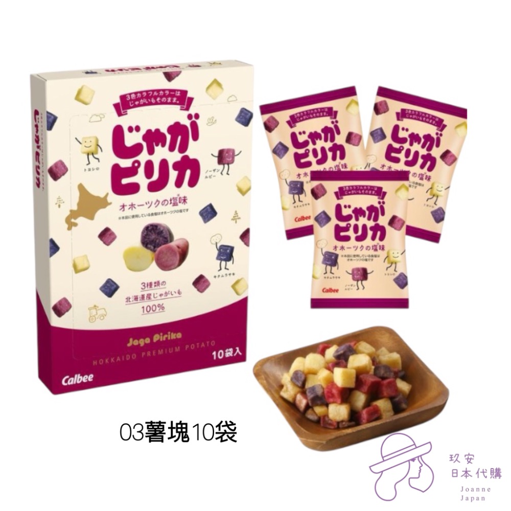 （預購）北海道薯條三兄弟系列-細節圖3