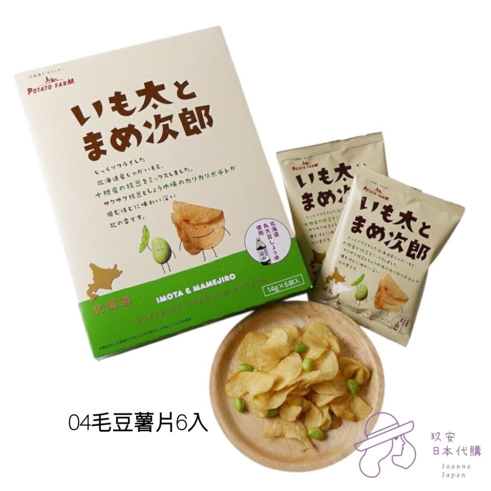 （預購）北海道薯條三兄弟系列-細節圖4