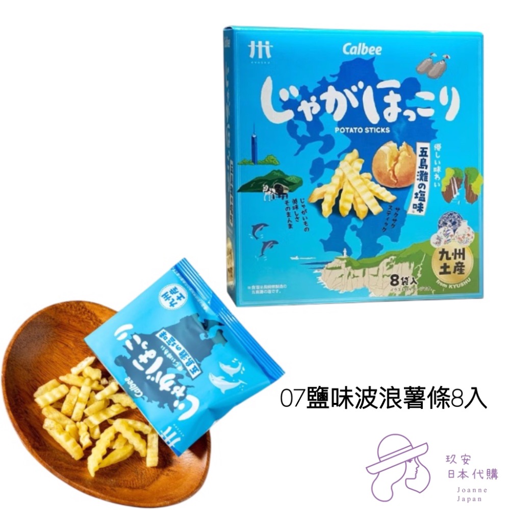 （預購）北海道薯條三兄弟系列-細節圖6