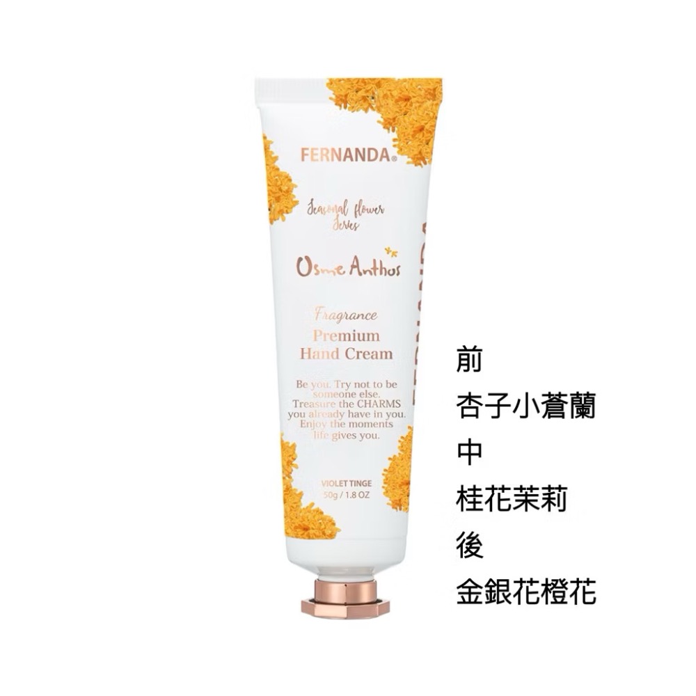 （預購）FERNANDA香氛護手霜/身體乳系列-規格圖2