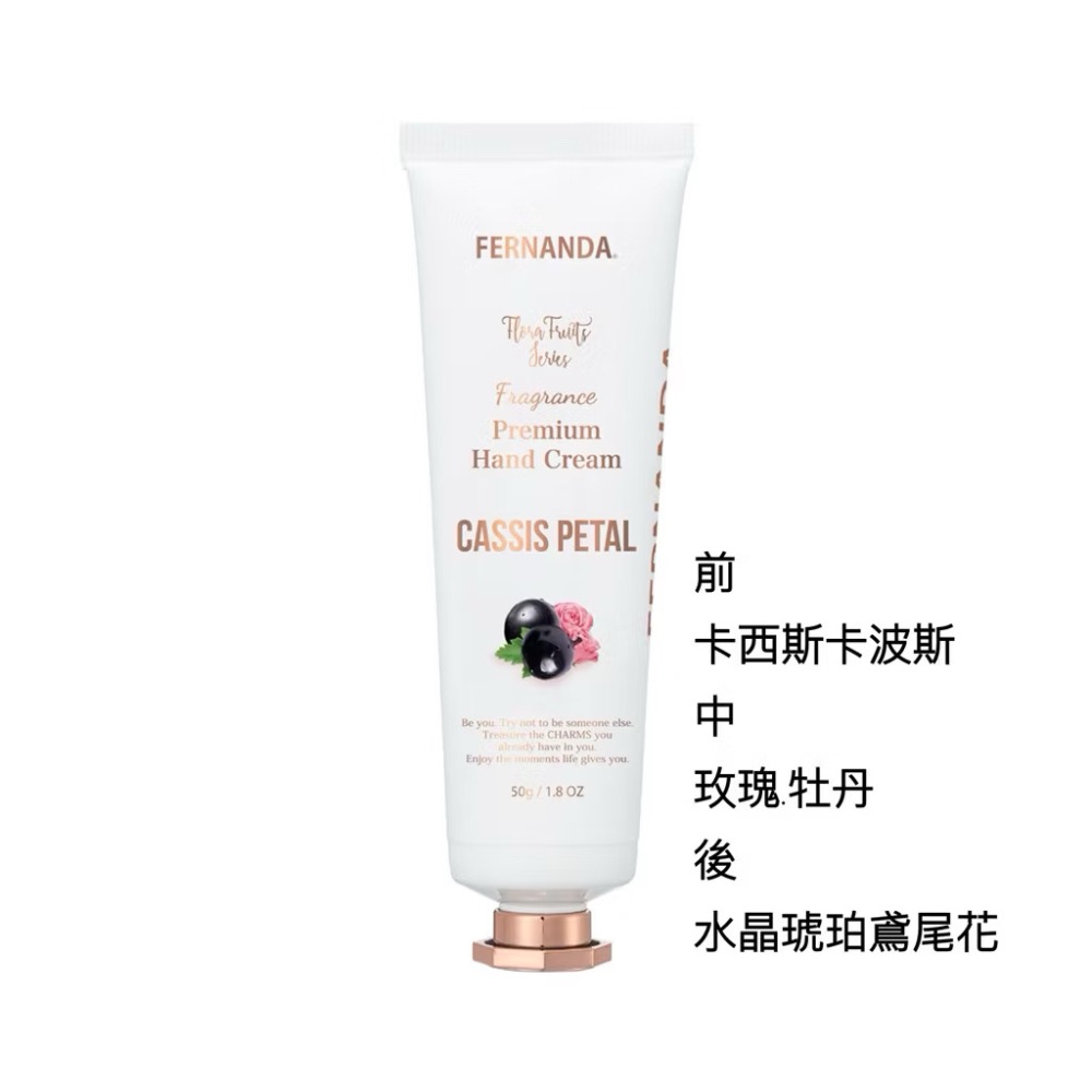 （預購）FERNANDA香氛護手霜/身體乳系列-規格圖2