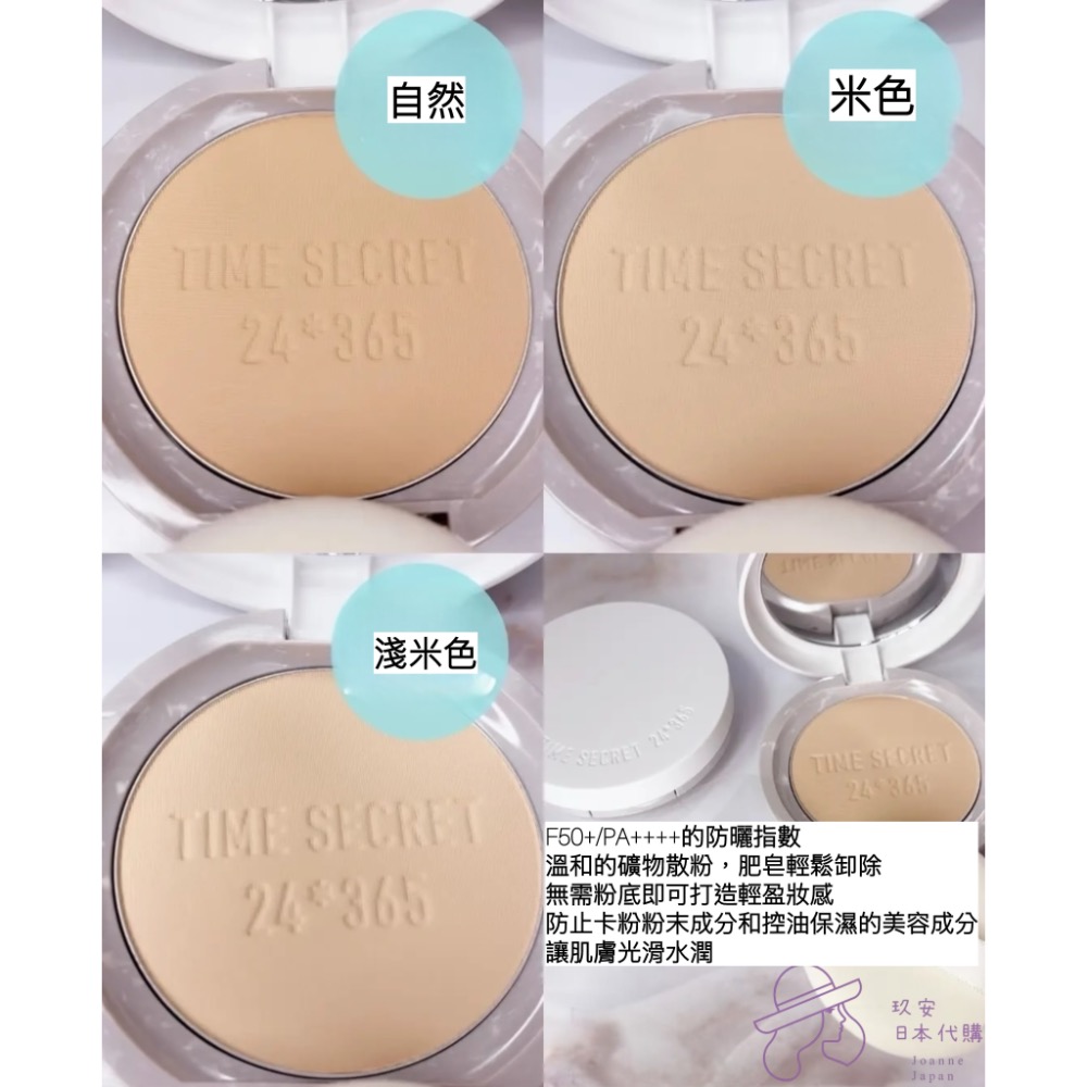 （限時代購）TIME SECRET 礦物薬用粉餅-細節圖2