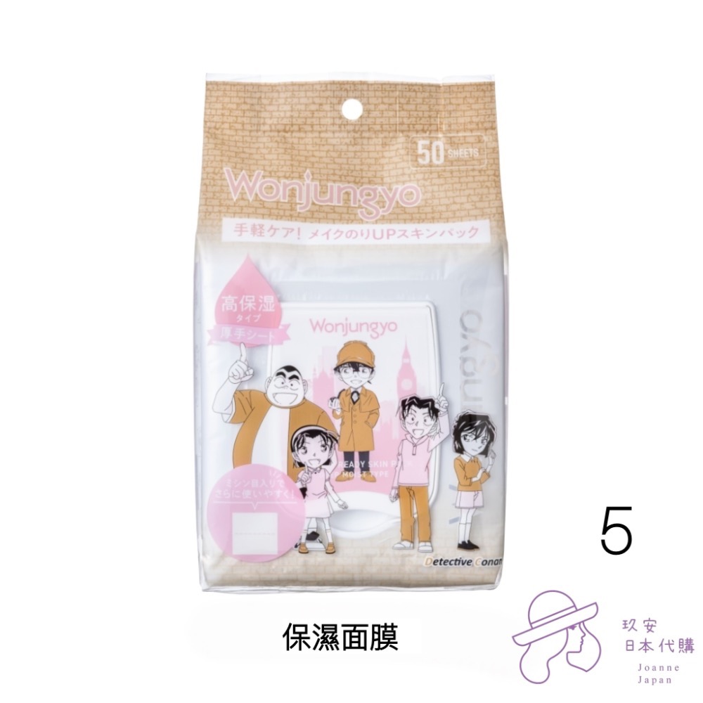 （限時代購）Wonjungyo限定名偵探柯南化妝系列商品-細節圖6