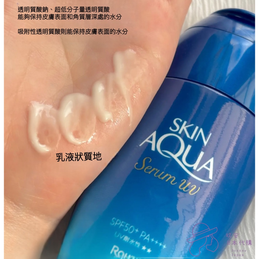 （預購）SKINAQUA小藍瓶零感UV防曬精華-細節圖2
