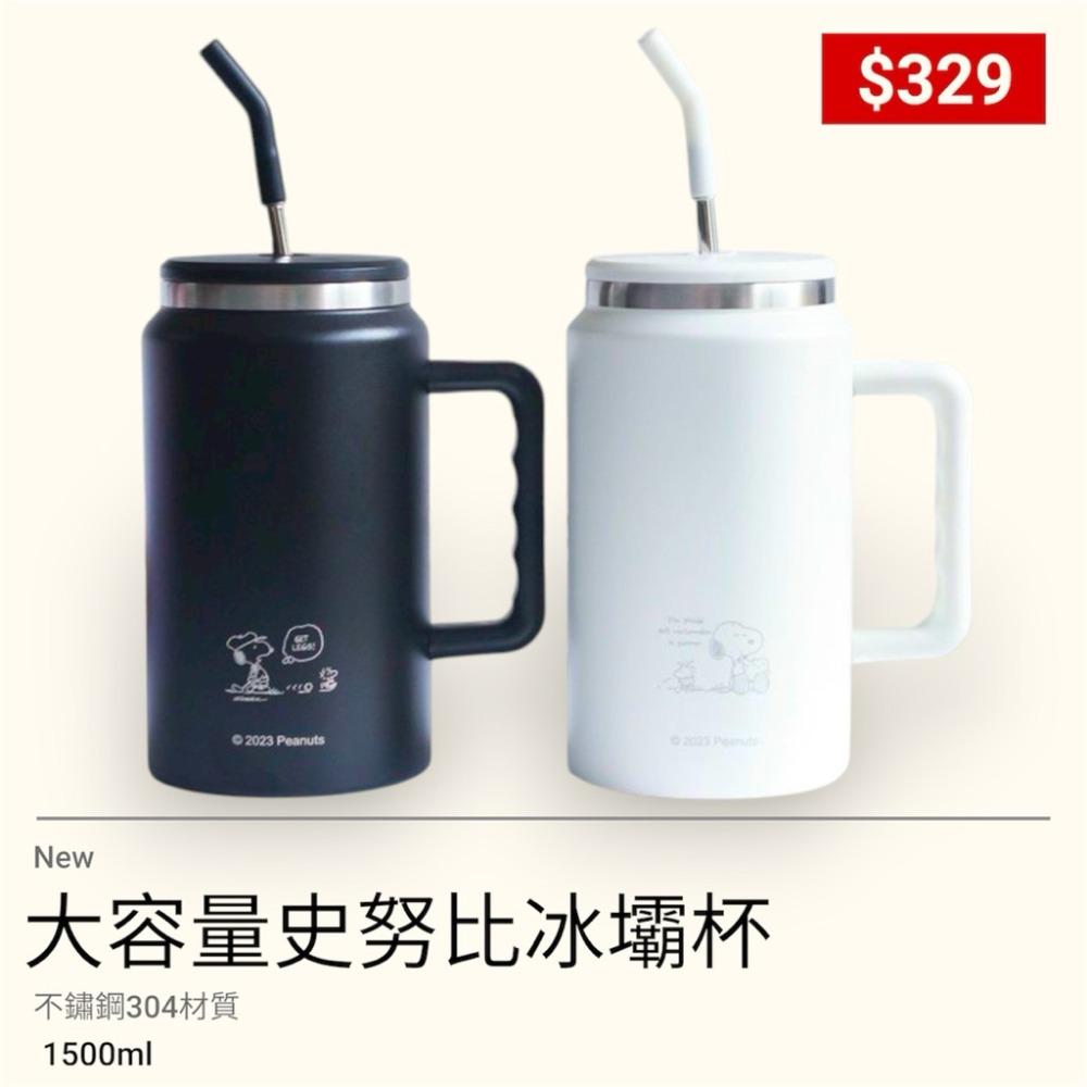 史努比冰霸杯 SNOOPY 1500ml 大容量冰壩杯-規格圖2