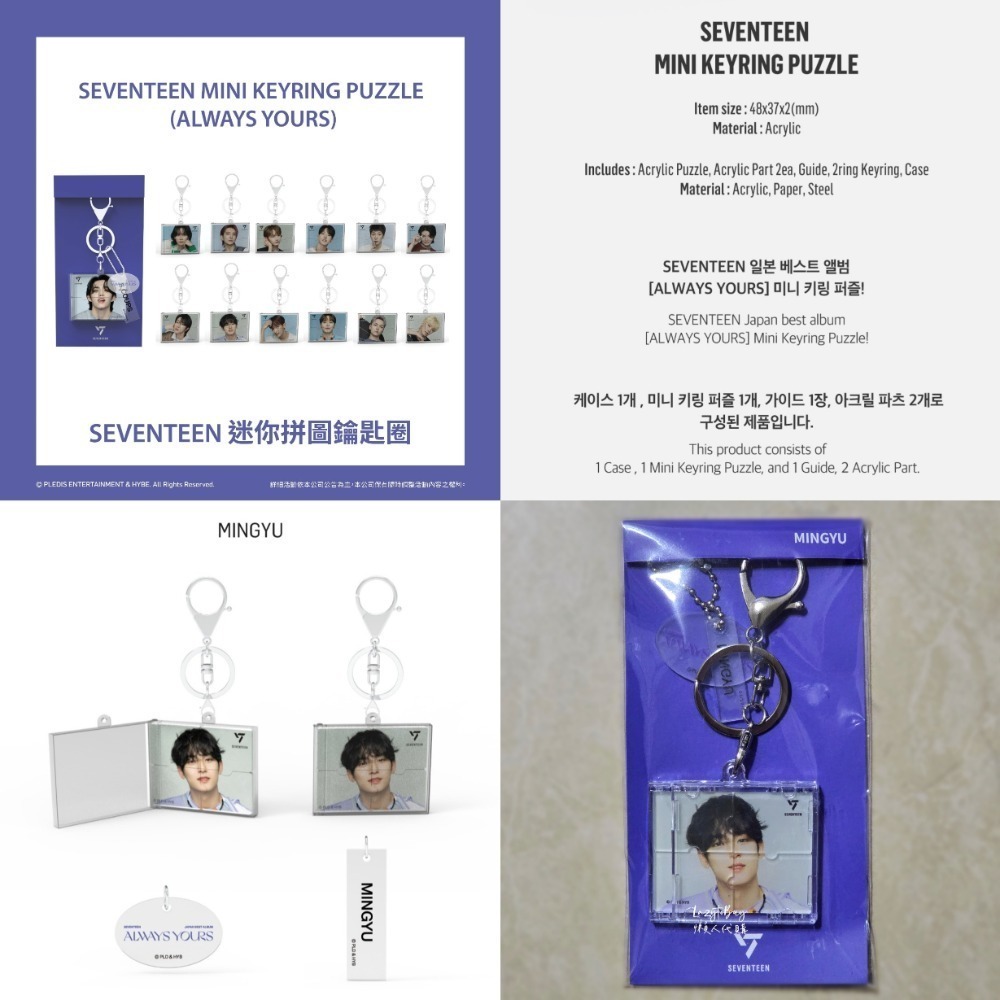 MINGYU（迷你拼圖鑰匙圈）