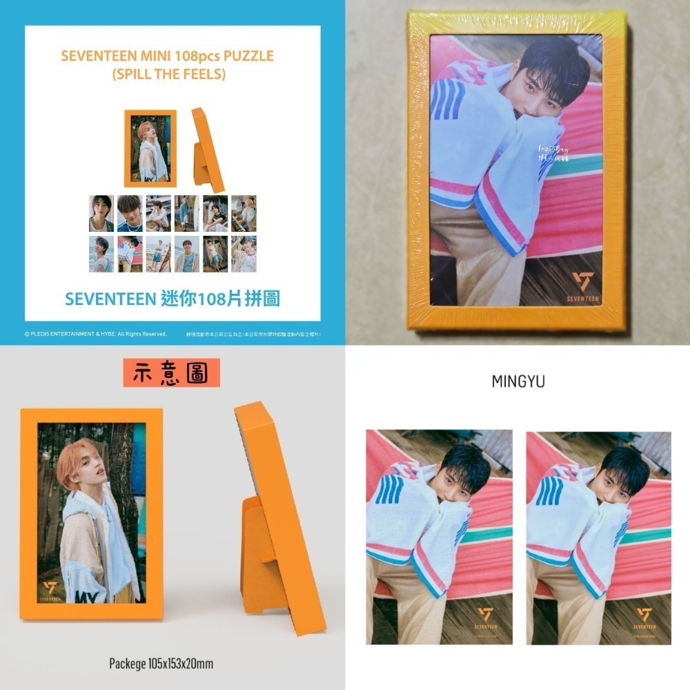 【現貨】SEVENTEEN官方正版周邊 迷你108片拼圖 磁鐵拼圖 迷你拼圖鑰匙圈 17 MINGYU 珉奎-規格圖7