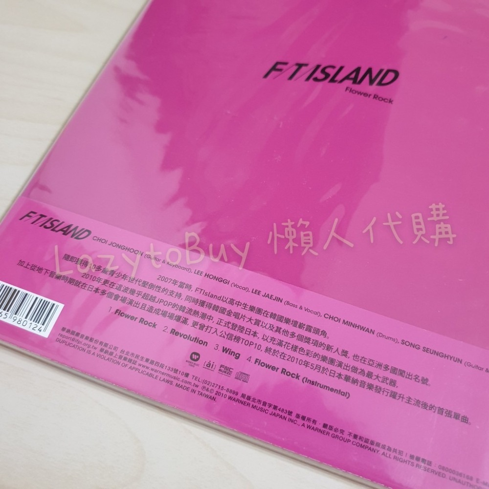 【幾乎全新CD】FTIsland官方出品 Flower Rock 日專 台灣限定盤（已絕版）-細節圖4