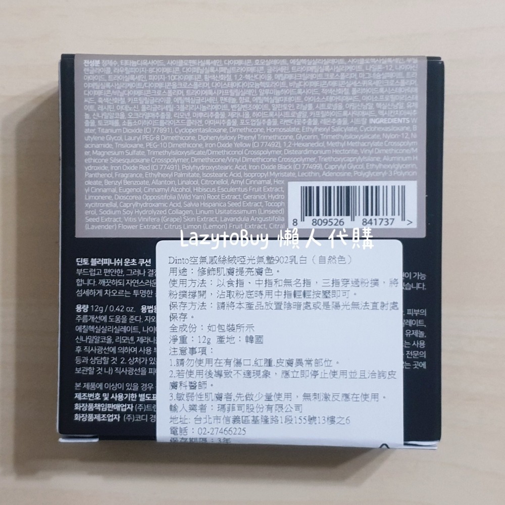 【現貨】韓國Dinto 空氣感絲絨啞光氣墊粉餅 #902 12g 遮瑕 隔離 淡化細紋 亮白-細節圖3