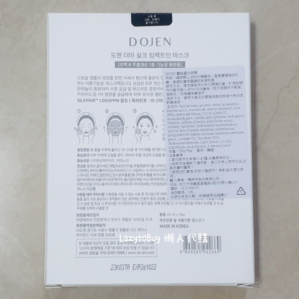 【現貨】韓國DOJEN 天絲面膜 韓國江南醫美CellPark專用-細節圖6