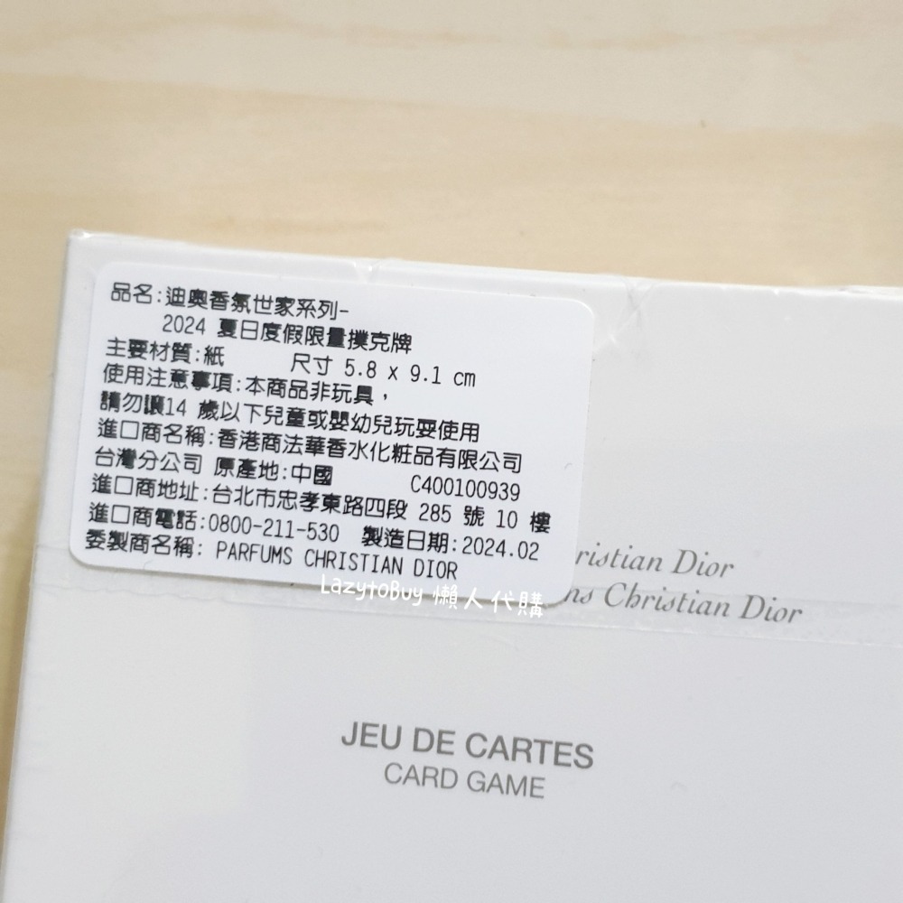 【現貨】DIOR 迪奧 撲克牌 紙牌 桌遊 夏日度假 香氛世家限量周邊（已絕版）-細節圖4