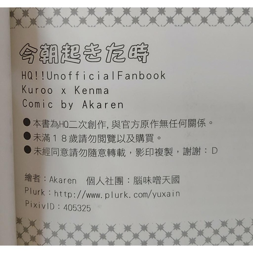 BL同人誌 排球少年二創《今朝起きた時》黑ｘ研 作者:JiaOO-細節圖7
