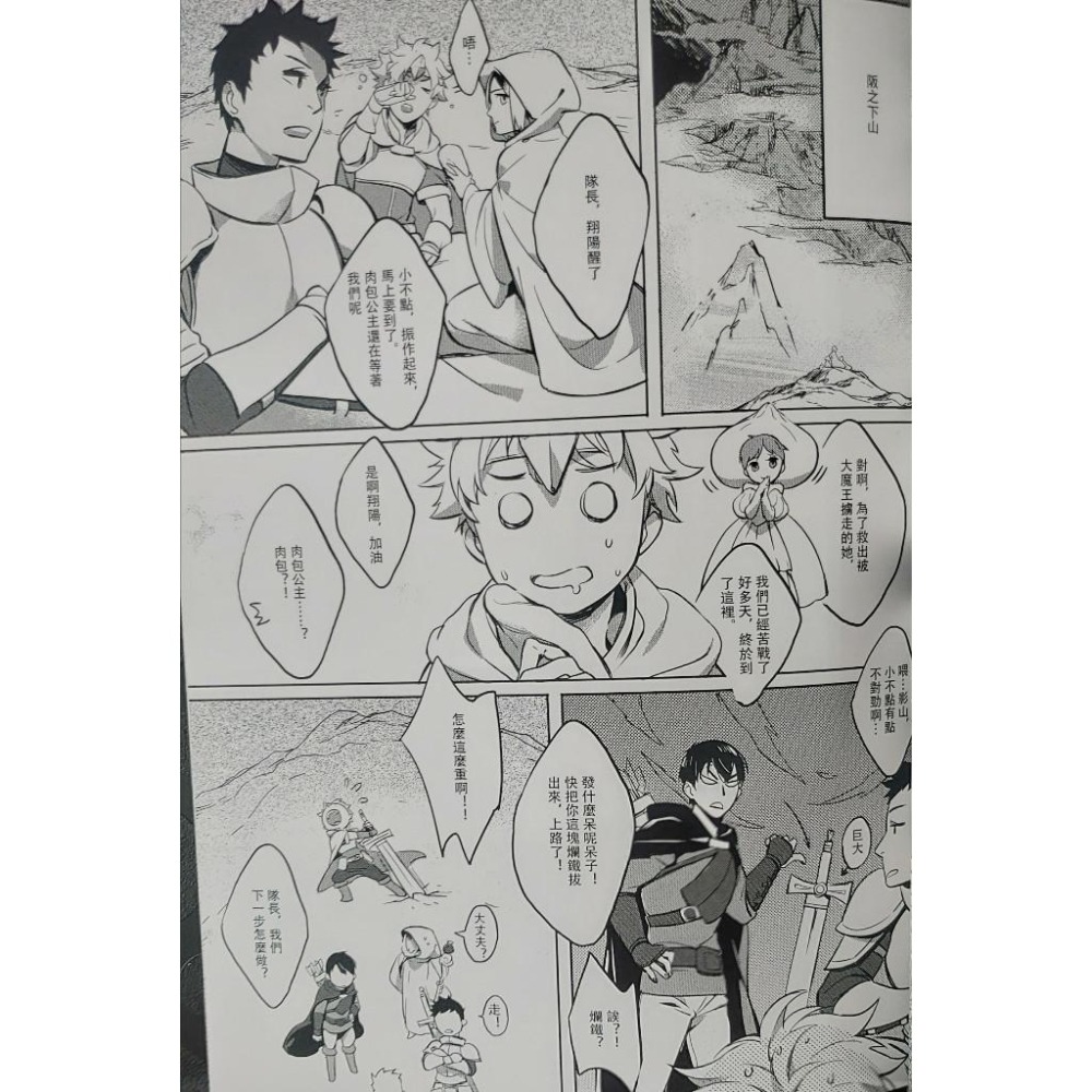 BL同人誌 排球少年二創《勇者鬥惡包》影日 作者:wirttian-細節圖3