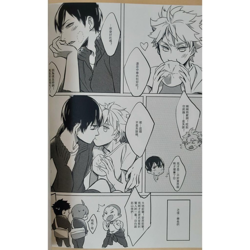 BL同人誌 排球少年二創《勇者鬥惡包》影日 作者:wirttian-細節圖4