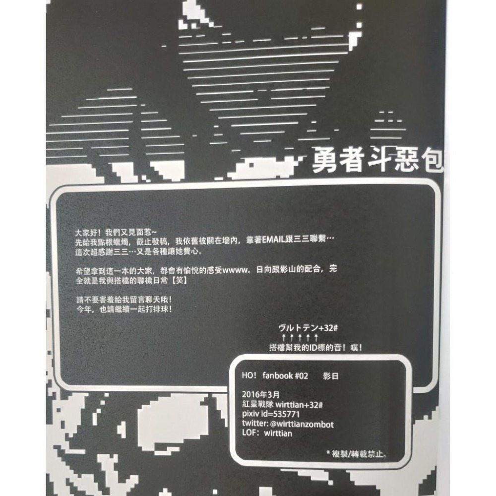 BL同人誌 排球少年二創《勇者鬥惡包》影日 作者:wirttian-細節圖5