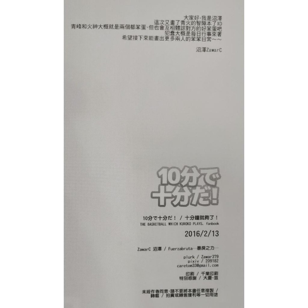 BL同人誌 黑子的籃球二創《十分鐘就夠了》 作者: 沼澤ZawarC-細節圖2