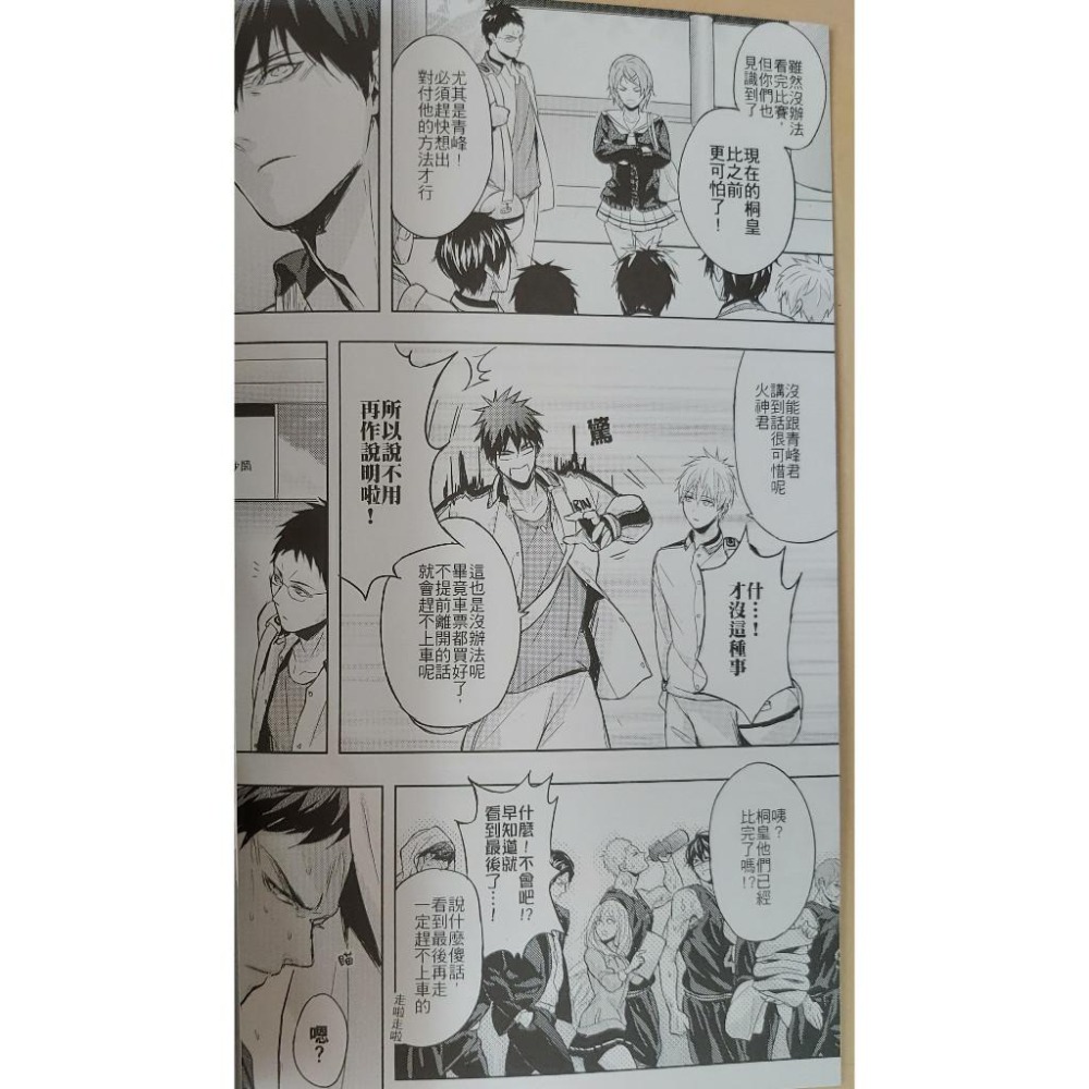 BL同人誌 黑子的籃球二創《十分鐘就夠了》 作者: 沼澤ZawarC-細節圖3
