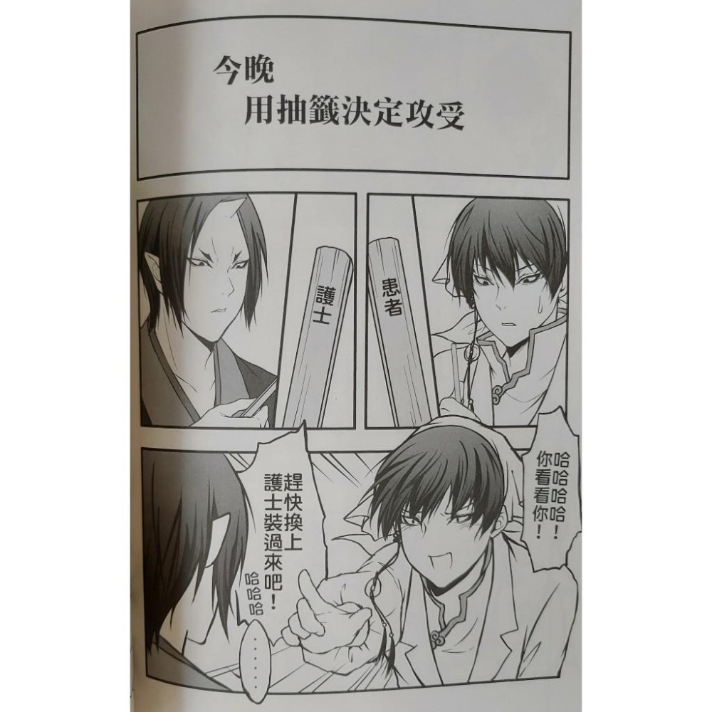 BL同人誌 鬼燈二創《神獸開發》 作者: 張昊昊-細節圖5