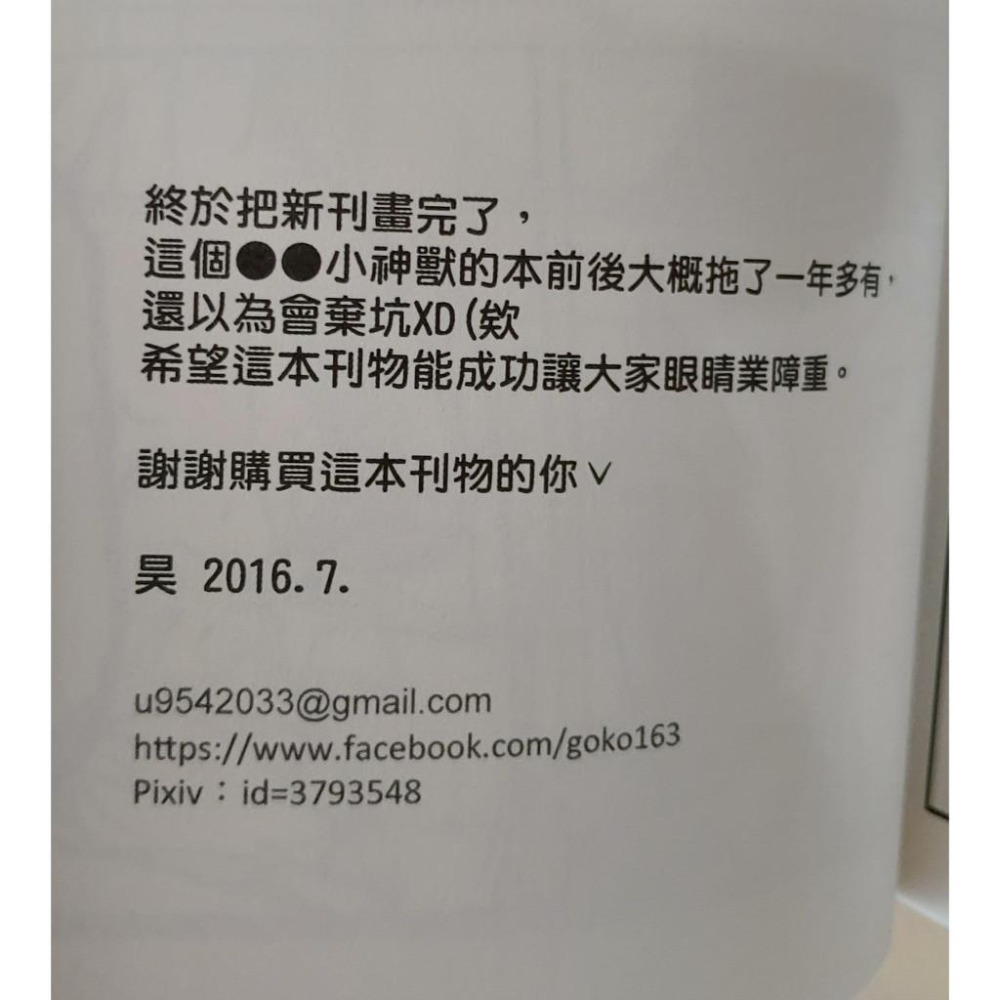 BL同人誌 鬼燈二創《神獸開發》 作者: 張昊昊-細節圖6