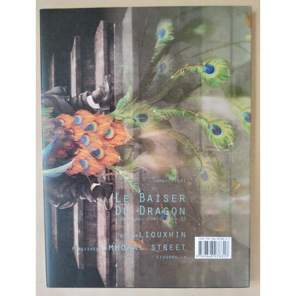 BL同人誌 原創《LE BAISER DU DRAGON/龍之吻》作者: 柳戟 / 柳宮燐-細節圖3