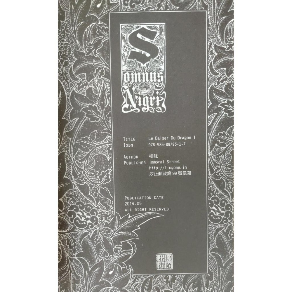 BL同人誌 原創《LE BAISER DU DRAGON/龍之吻》作者: 柳戟 / 柳宮燐-細節圖4