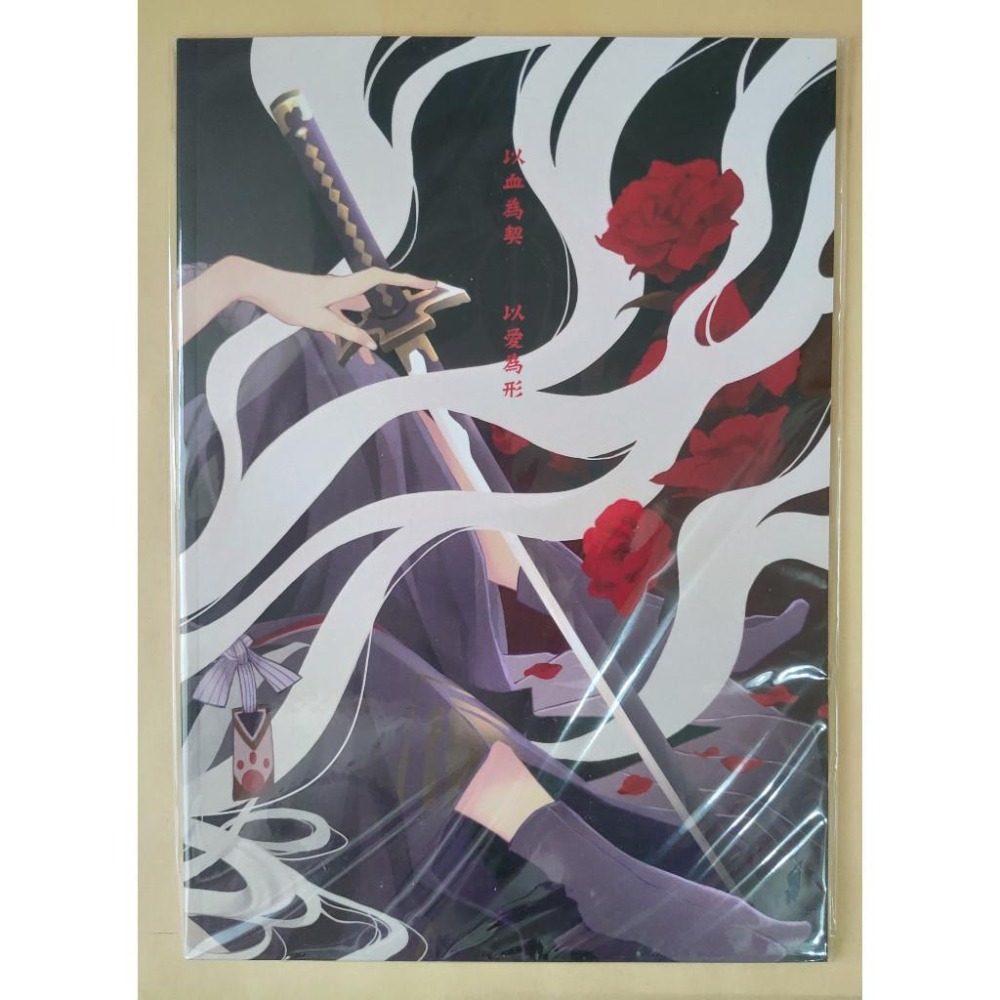 BL同人誌 陰陽師二創《血契》 作者: 涼生珍珍-細節圖2