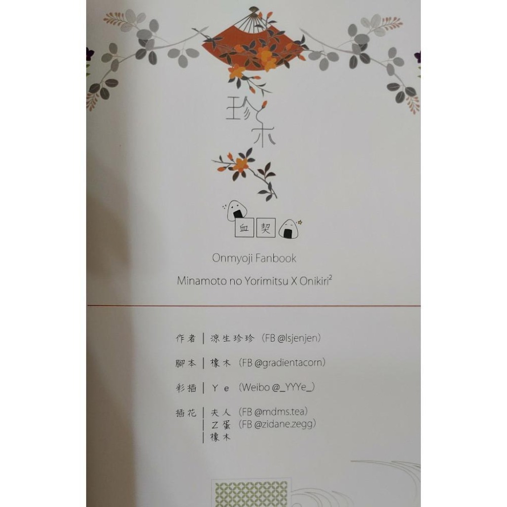 BL同人誌 陰陽師二創《血契》 作者: 涼生珍珍-細節圖3