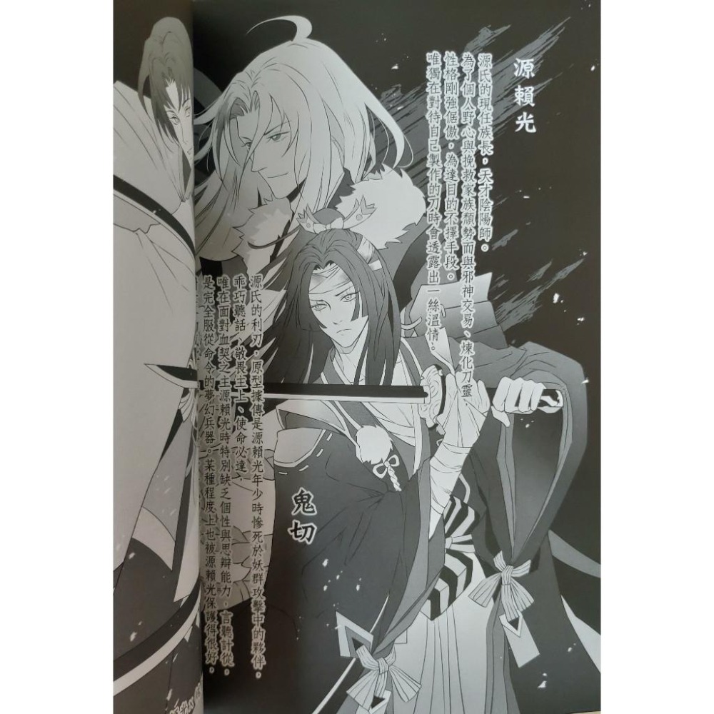 BL同人誌 陰陽師二創《血契》 作者: 涼生珍珍-細節圖4