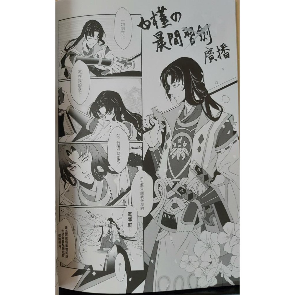 BL同人誌 陰陽師二創《血契》 作者: 涼生珍珍-細節圖5