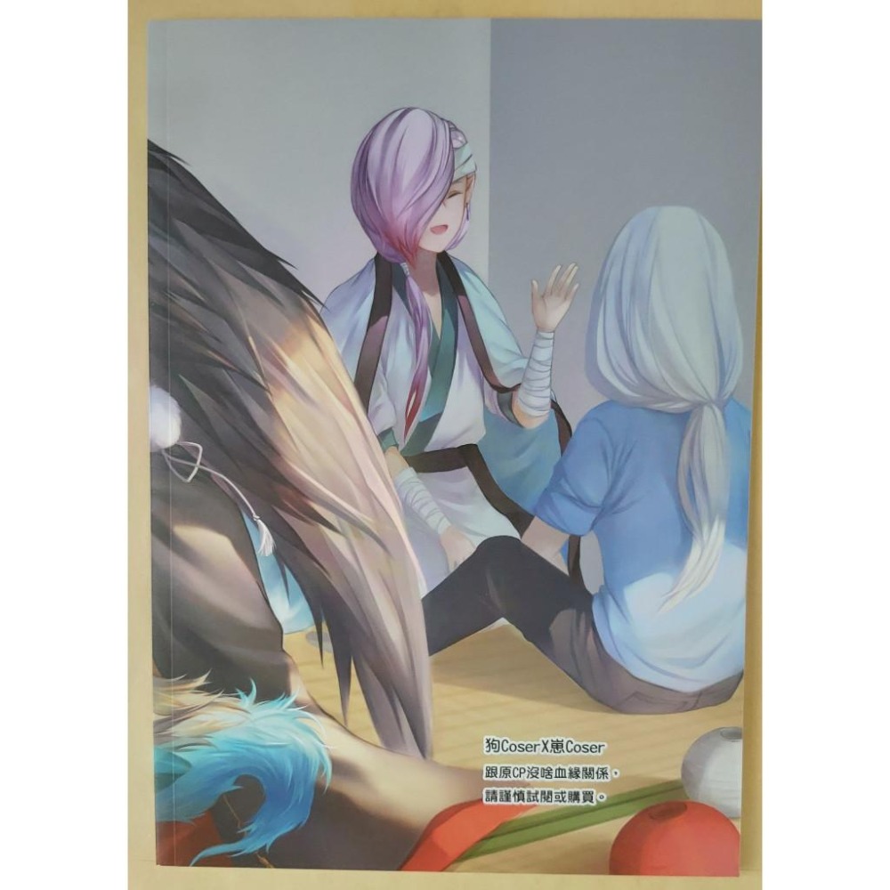 BL同人誌 陰陽師二創《兩個Coser的故事2》 作者: 張昊昊-細節圖2