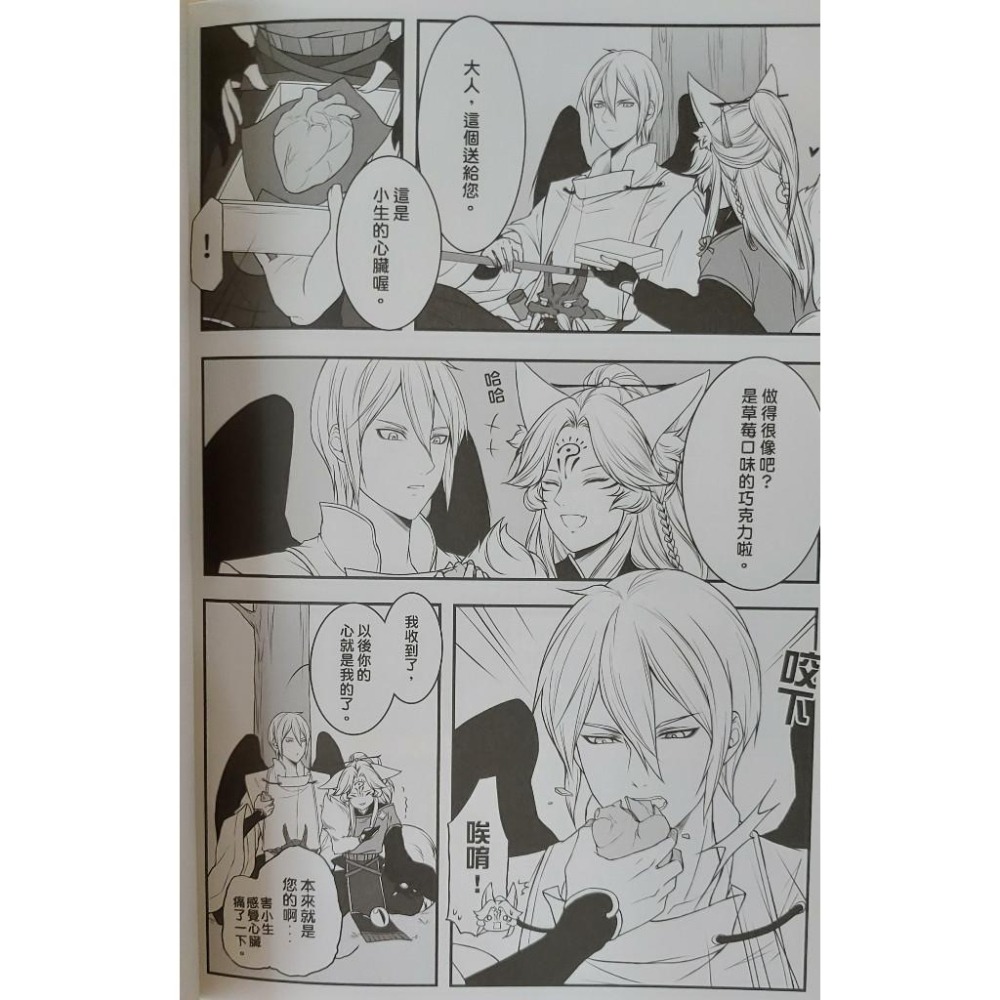 BL同人誌 陰陽師二創《兩個Coser的故事2》 作者: 張昊昊-細節圖3