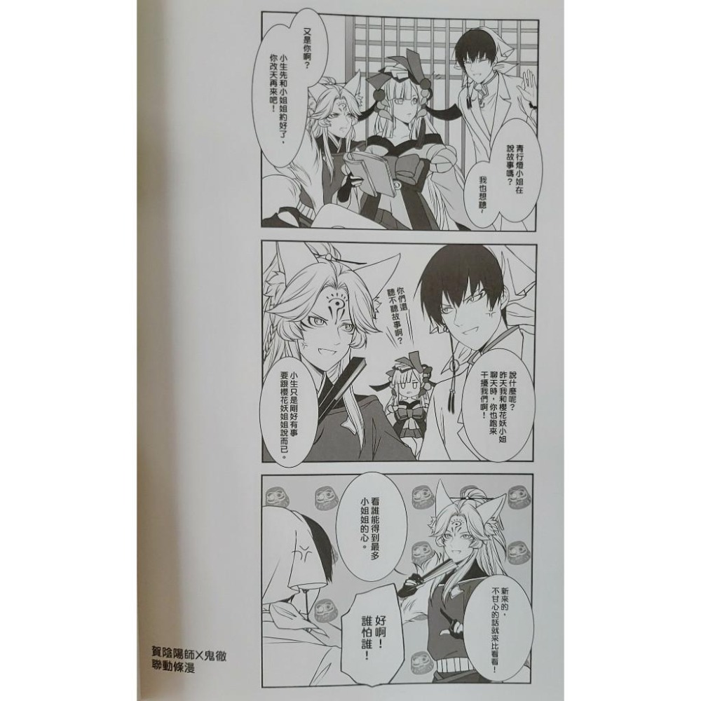 BL同人誌 陰陽師二創《兩個Coser的故事2》 作者: 張昊昊-細節圖4