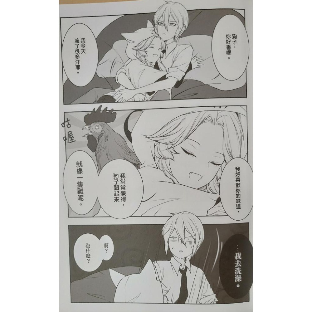 BL同人誌 陰陽師二創《兩個Coser的故事2》 作者: 張昊昊-細節圖6