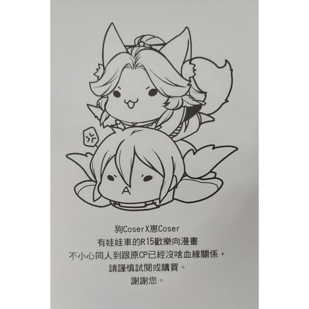 BL同人誌 陰陽師二創《兩個Coser的故事2》 作者: 張昊昊-細節圖7