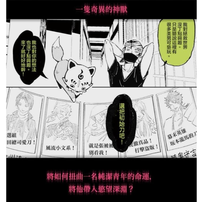 BL同人誌 刀劍男子二創《我的爺爺在彼岸》作者: 柳戟 / 柳宮燐-細節圖4