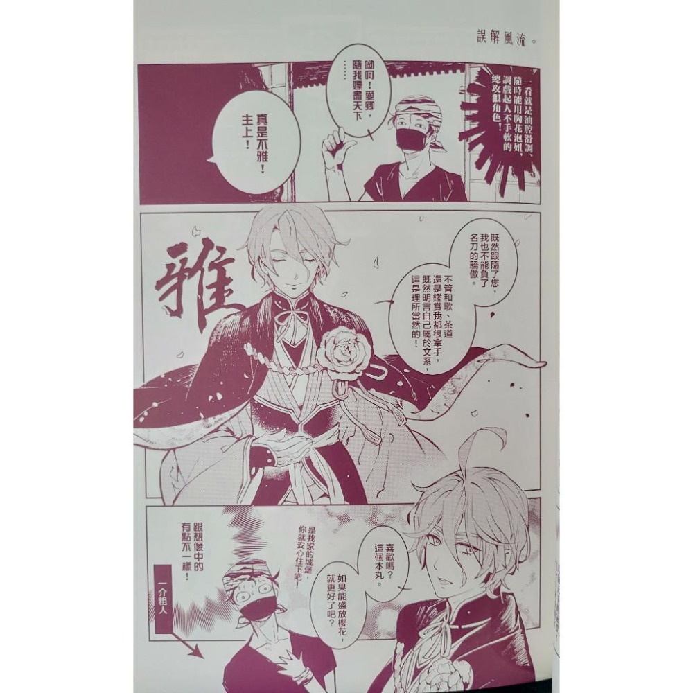 BL同人誌 刀劍男子二創《我的爺爺在彼岸》作者: 柳戟 / 柳宮燐-細節圖5