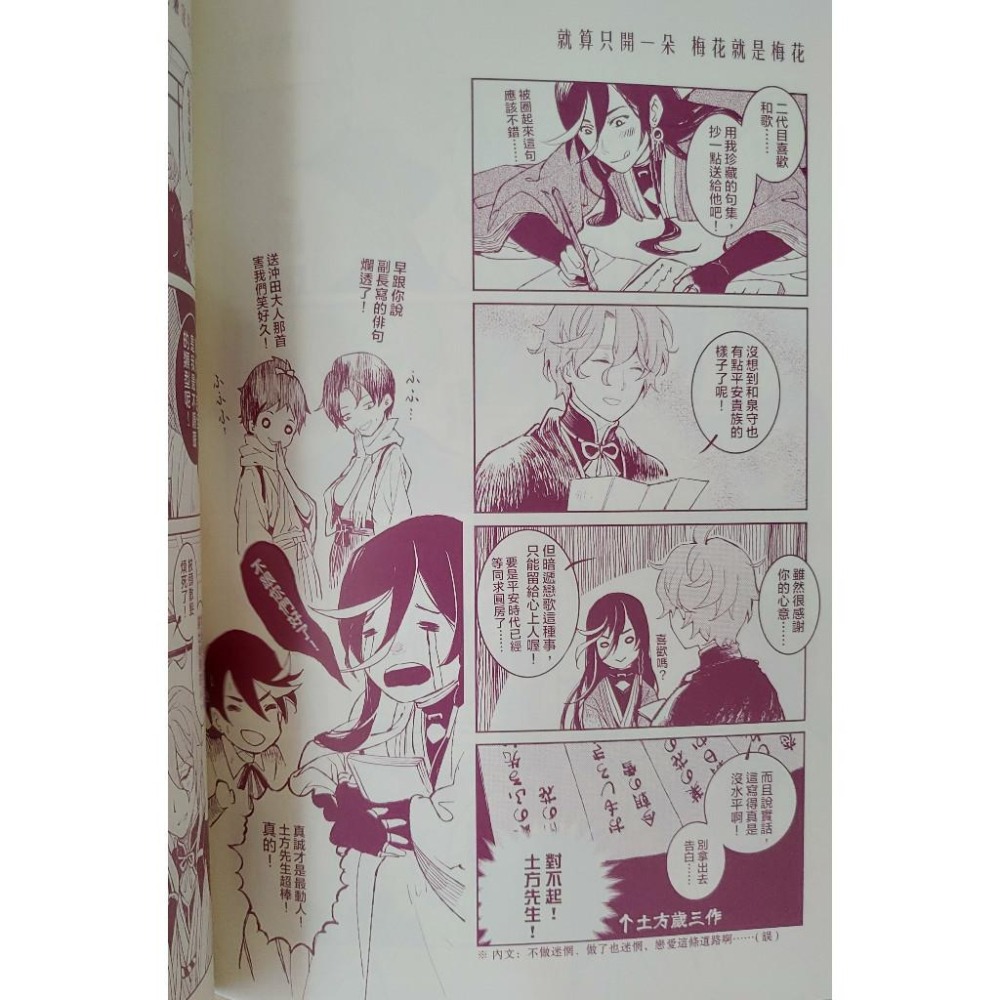 BL同人誌 刀劍男子二創《我的爺爺在彼岸》作者: 柳戟 / 柳宮燐-細節圖6