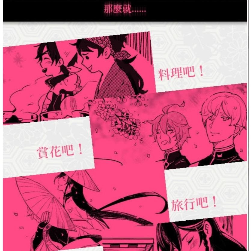 BL同人誌 刀劍男子二創《我的爺爺在彼岸》作者: 柳戟 / 柳宮燐-細節圖7