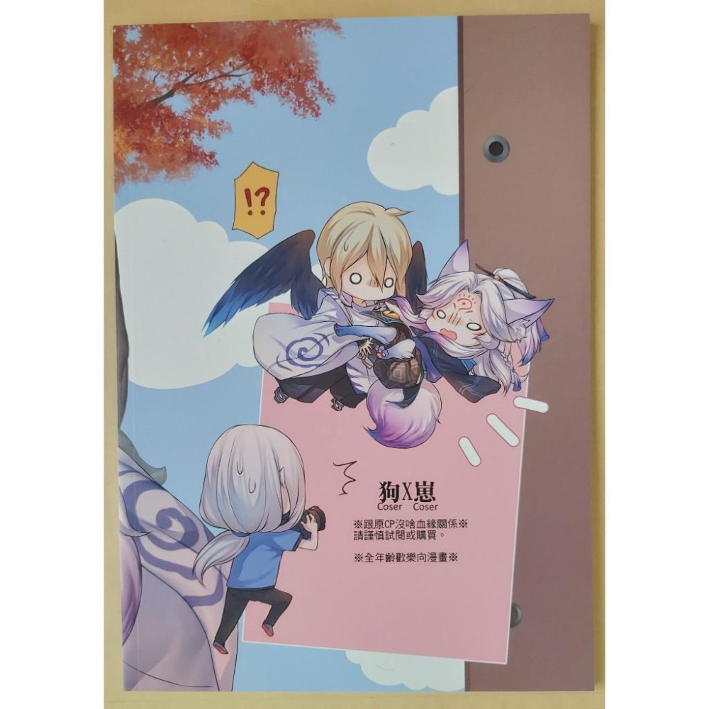 BL同人誌 陰陽師二創《兩個Coser的故事》 作者: 張昊昊-細節圖2