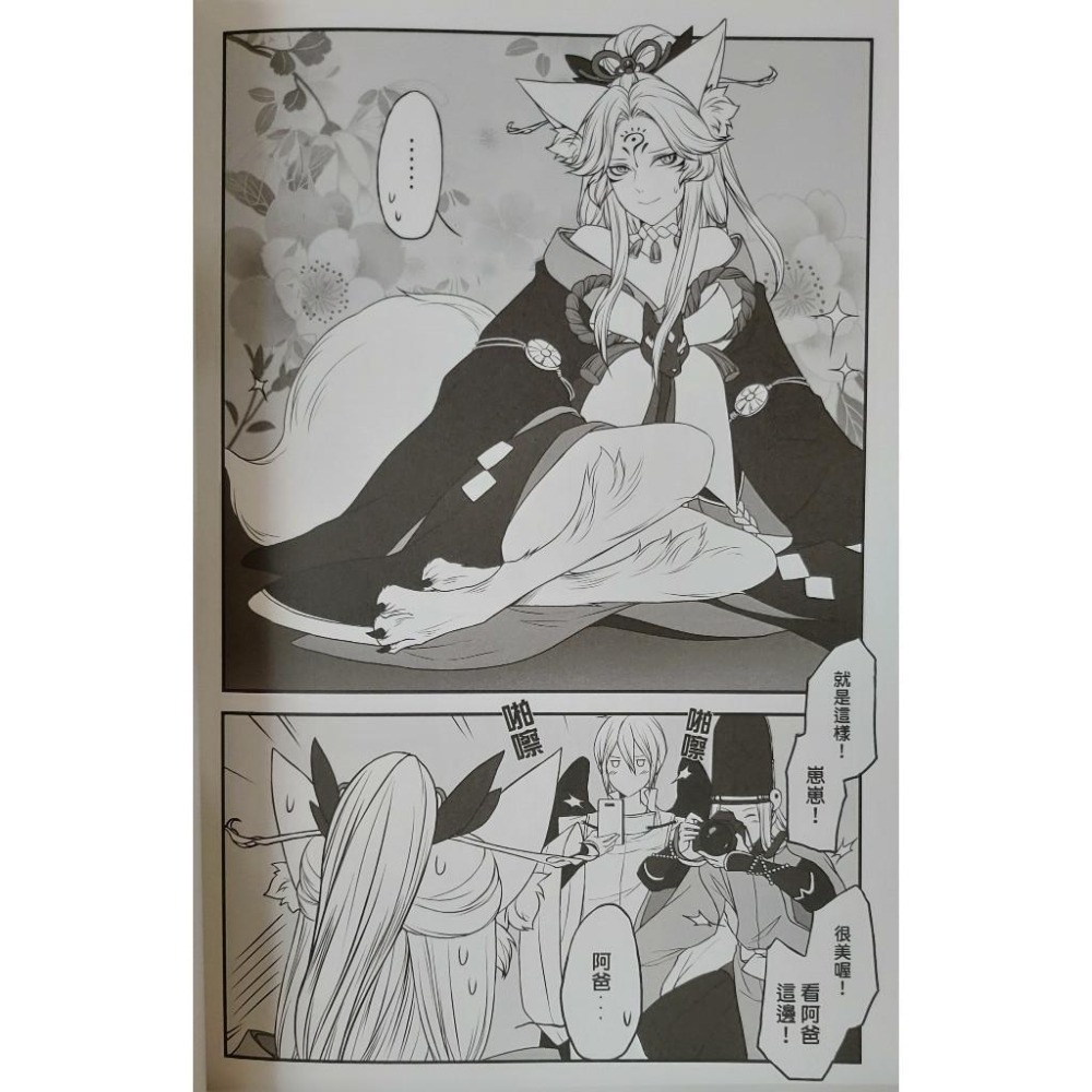 BL同人誌 陰陽師二創《兩個Coser的故事》 作者: 張昊昊-細節圖4